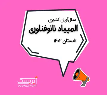 نانوفناوری مربع